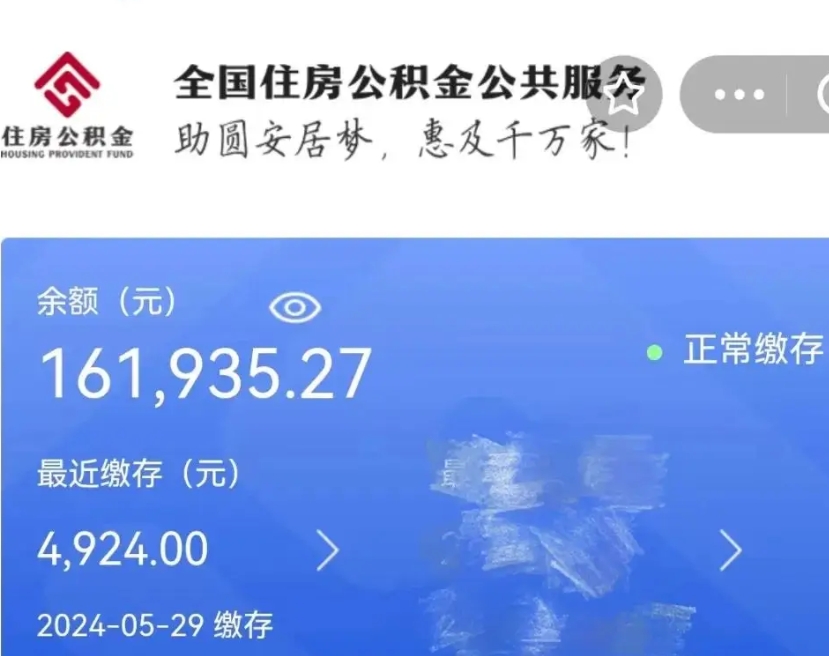 济南公积金自离了能取吗（住房公积金自离了能拿吗）